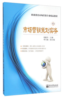 市場營銷策劃實務 從策略到執(zhí)行的完整指南